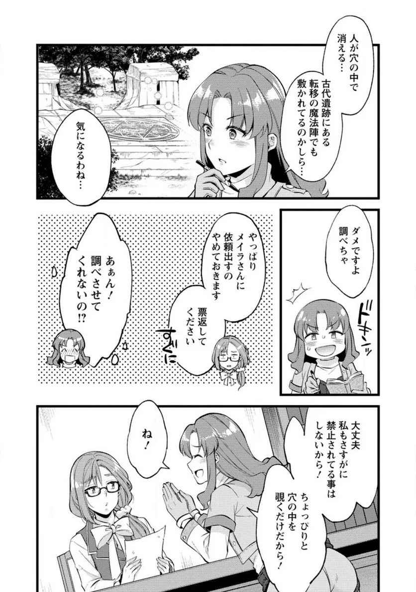 剣聖の幼馴染がパワハラで俺につらく当たるので、絶縁して辺境で魔剣士として出直すことにした。 第22.2話 - Trang 8