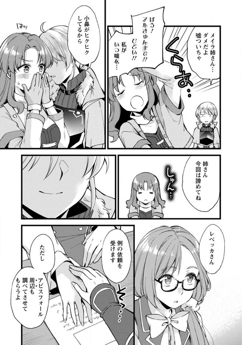剣聖の幼馴染がパワハラで俺につらく当たるので、絶縁して辺境で魔剣士として出直すことにした。 第22.2話 - Trang 9