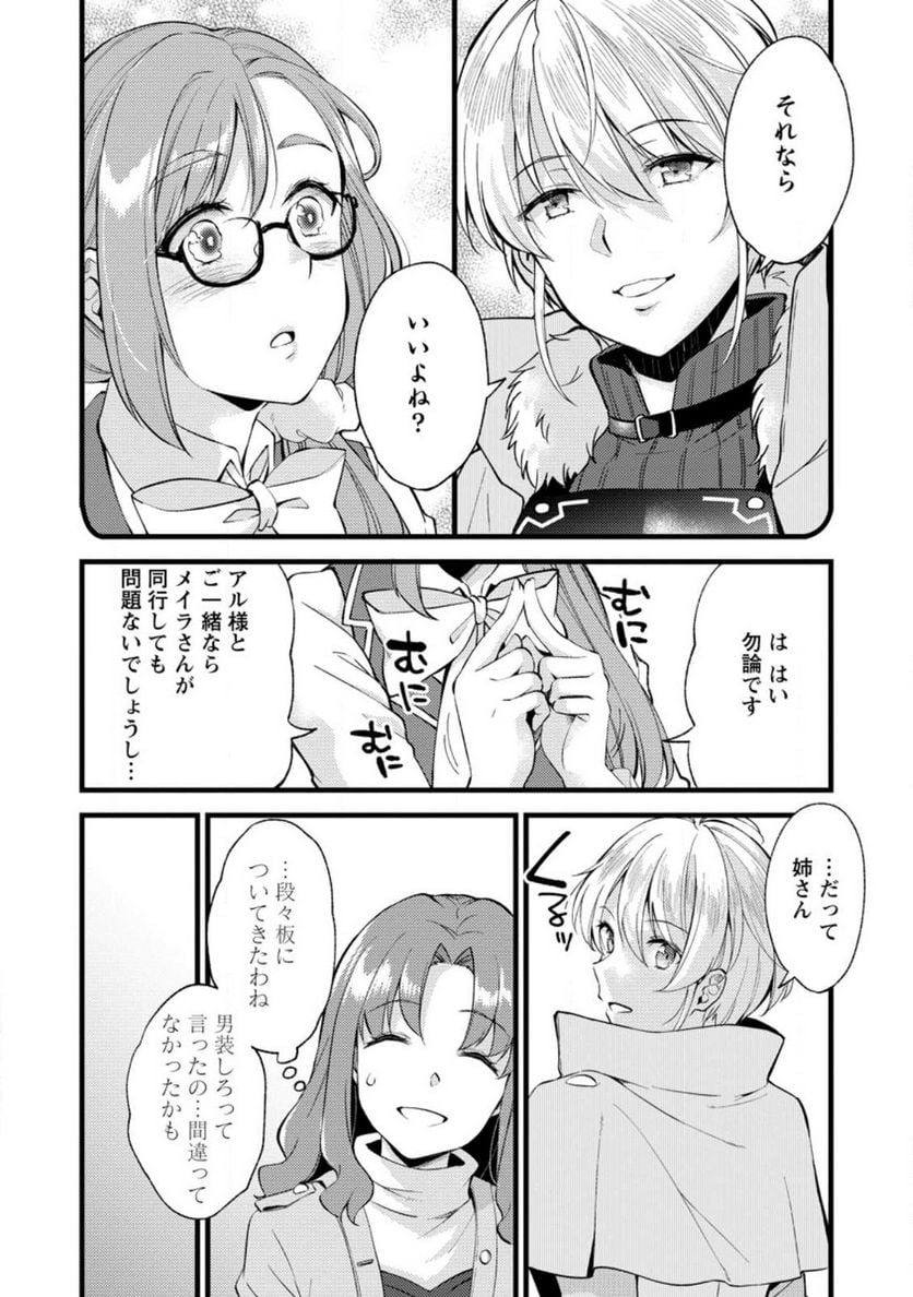 剣聖の幼馴染がパワハラで俺につらく当たるので、絶縁して辺境で魔剣士として出直すことにした。 第22.2話 - Trang 10