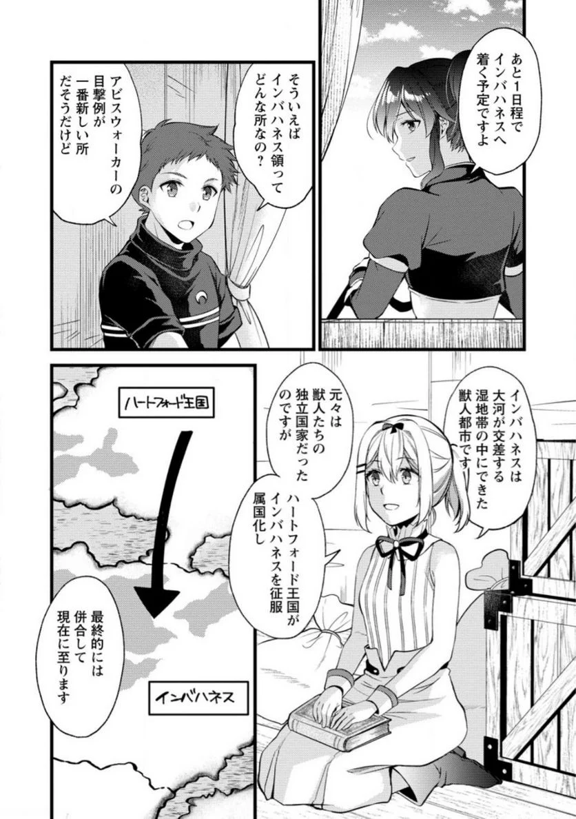 剣聖の幼馴染がパワハラで俺につらく当たるので、絶縁して辺境で魔剣士として出直すことにした。 第22.3話 - Trang 2