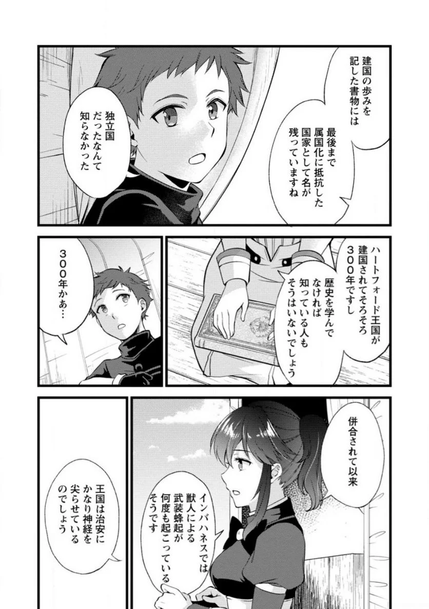 剣聖の幼馴染がパワハラで俺につらく当たるので、絶縁して辺境で魔剣士として出直すことにした。 第22.3話 - Trang 3
