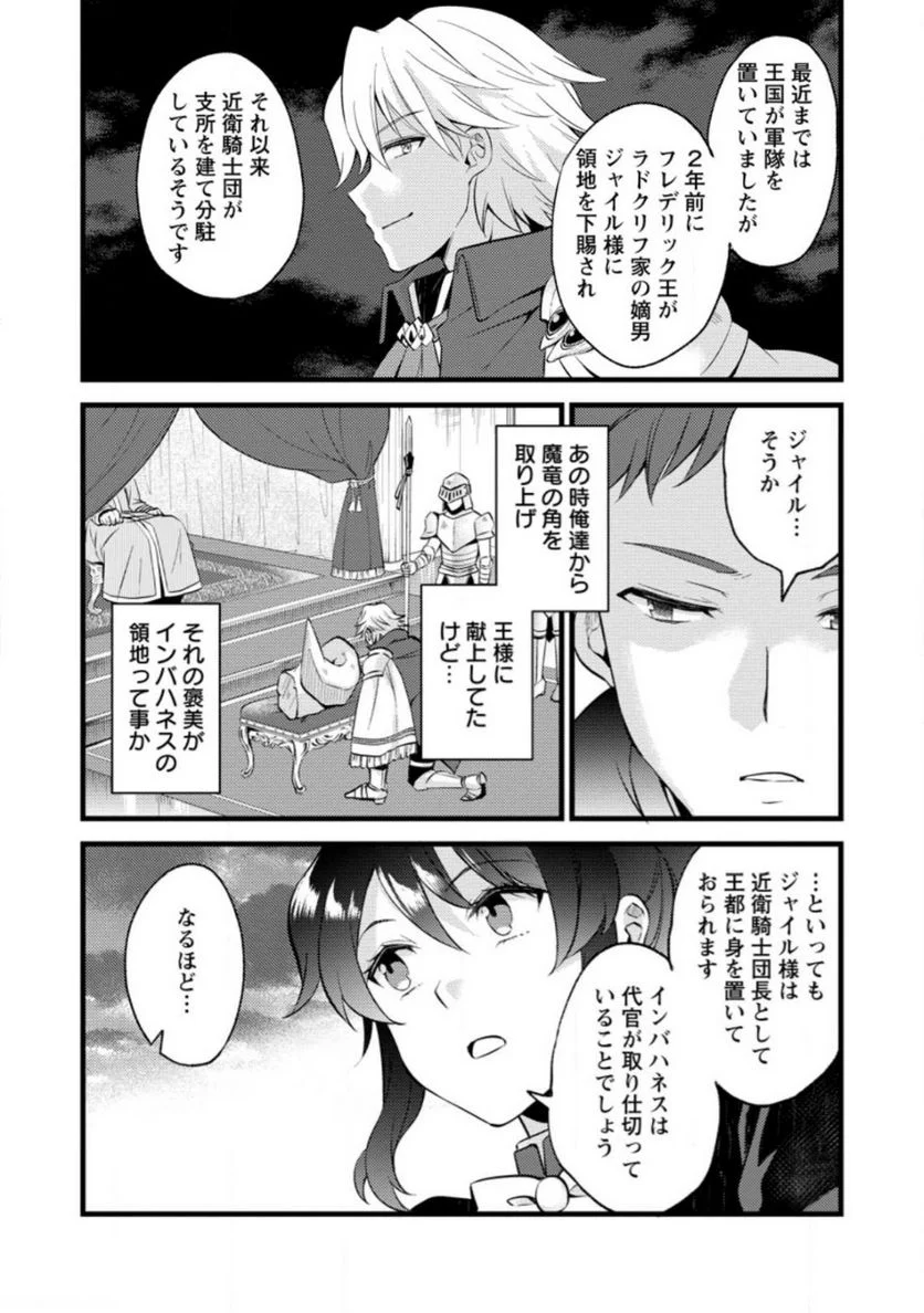 剣聖の幼馴染がパワハラで俺につらく当たるので、絶縁して辺境で魔剣士として出直すことにした。 第22.3話 - Trang 4