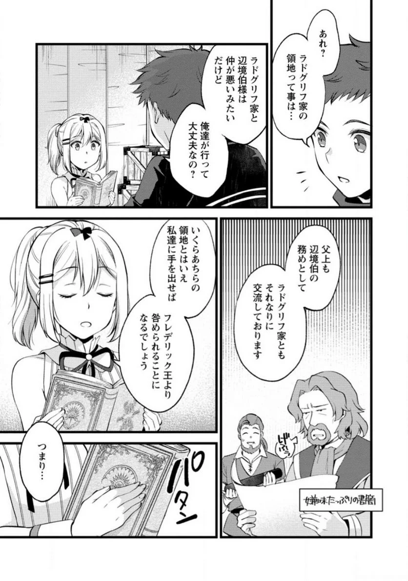 剣聖の幼馴染がパワハラで俺につらく当たるので、絶縁して辺境で魔剣士として出直すことにした。 第22.3話 - Trang 5