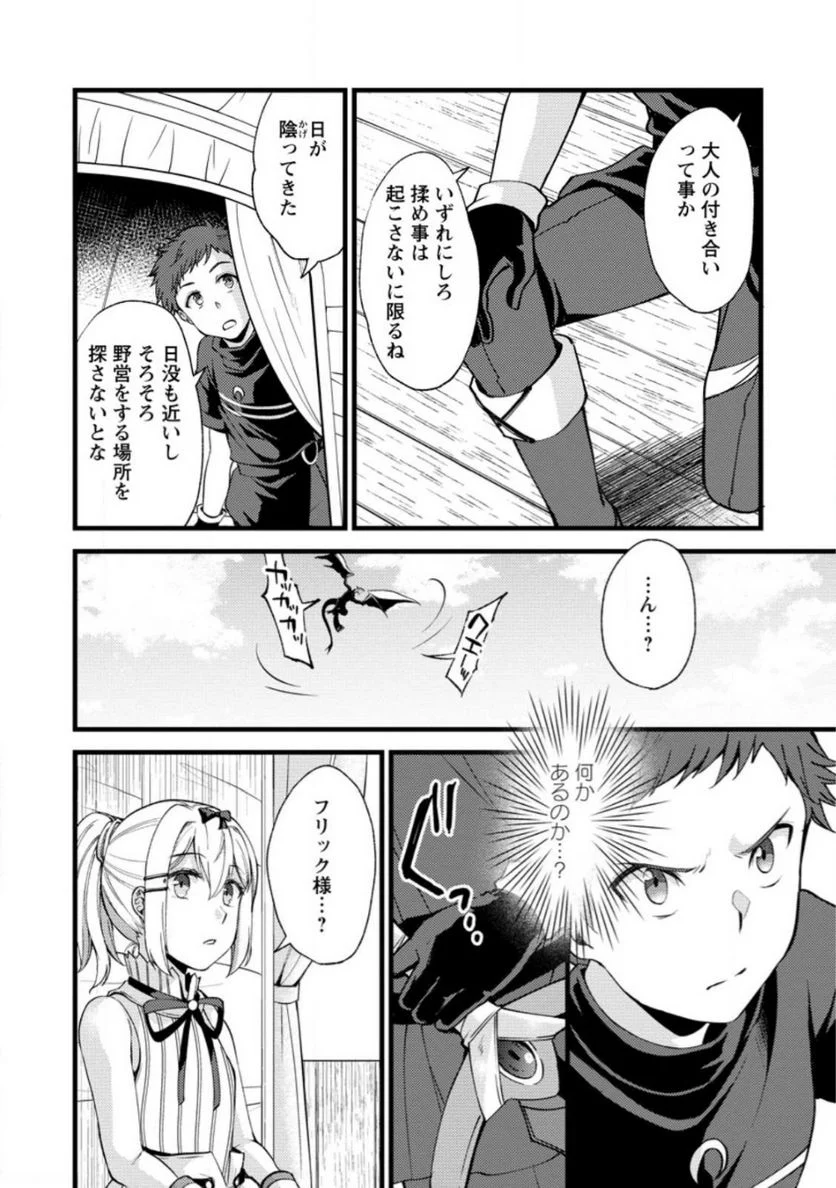 剣聖の幼馴染がパワハラで俺につらく当たるので、絶縁して辺境で魔剣士として出直すことにした。 第22.3話 - Trang 6