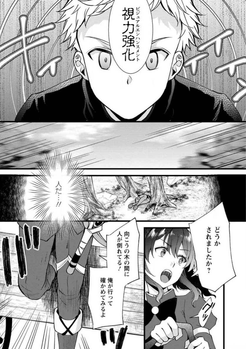 剣聖の幼馴染がパワハラで俺につらく当たるので、絶縁して辺境で魔剣士として出直すことにした。 第22.3話 - Trang 7