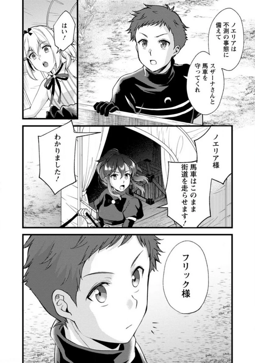 剣聖の幼馴染がパワハラで俺につらく当たるので、絶縁して辺境で魔剣士として出直すことにした。 第22.3話 - Trang 8