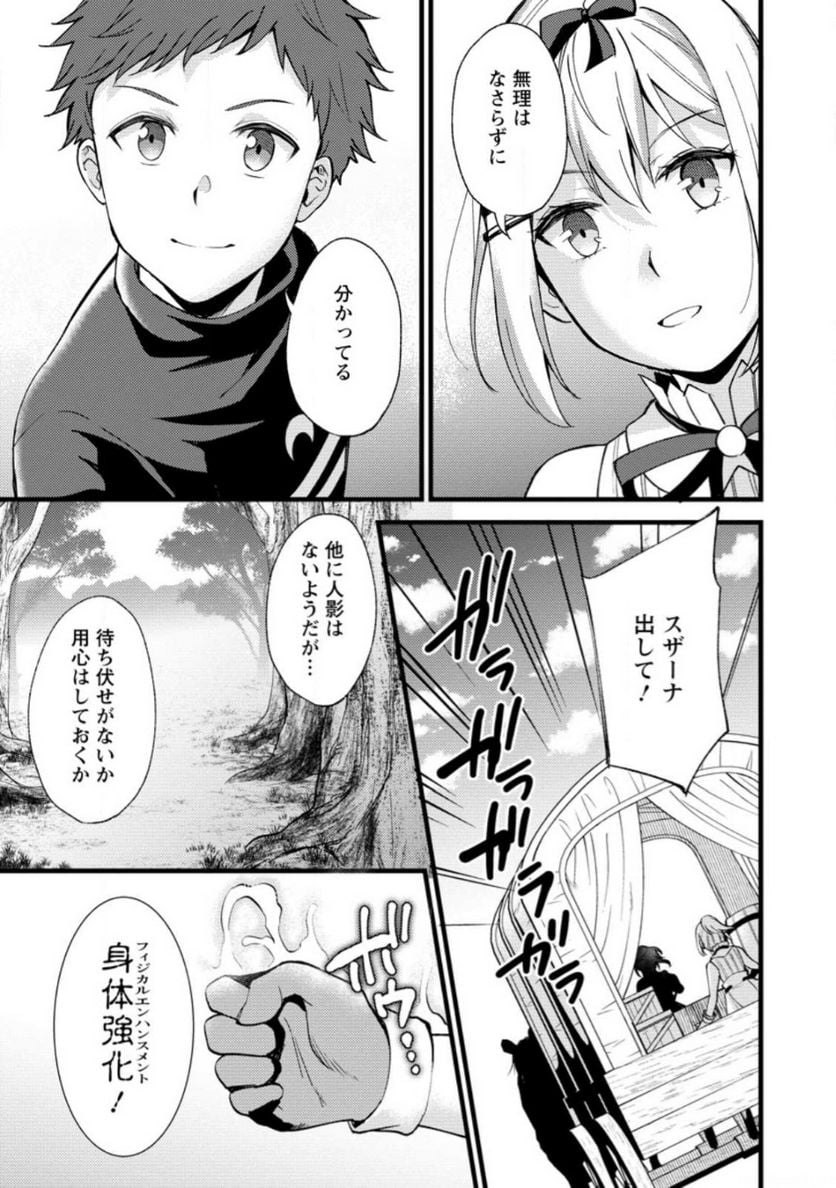 剣聖の幼馴染がパワハラで俺につらく当たるので、絶縁して辺境で魔剣士として出直すことにした。 第22.3話 - Trang 9