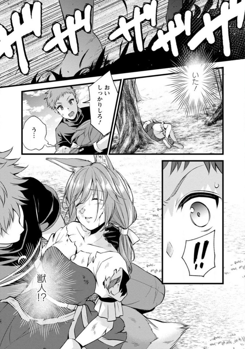 剣聖の幼馴染がパワハラで俺につらく当たるので、絶縁して辺境で魔剣士として出直すことにした。 第22.3話 - Trang 10