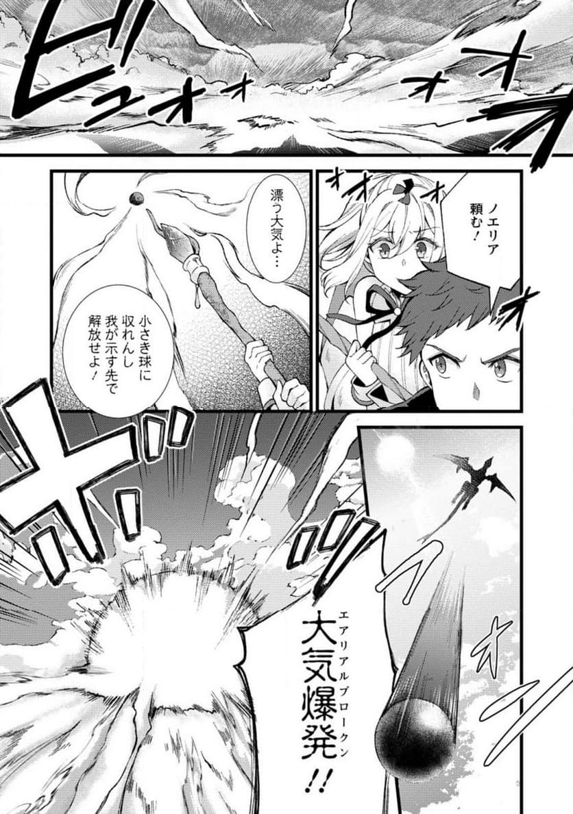 剣聖の幼馴染がパワハラで俺につらく当たるので、絶縁して辺境で魔剣士として出直すことにした。 第23.1話 - Trang 1