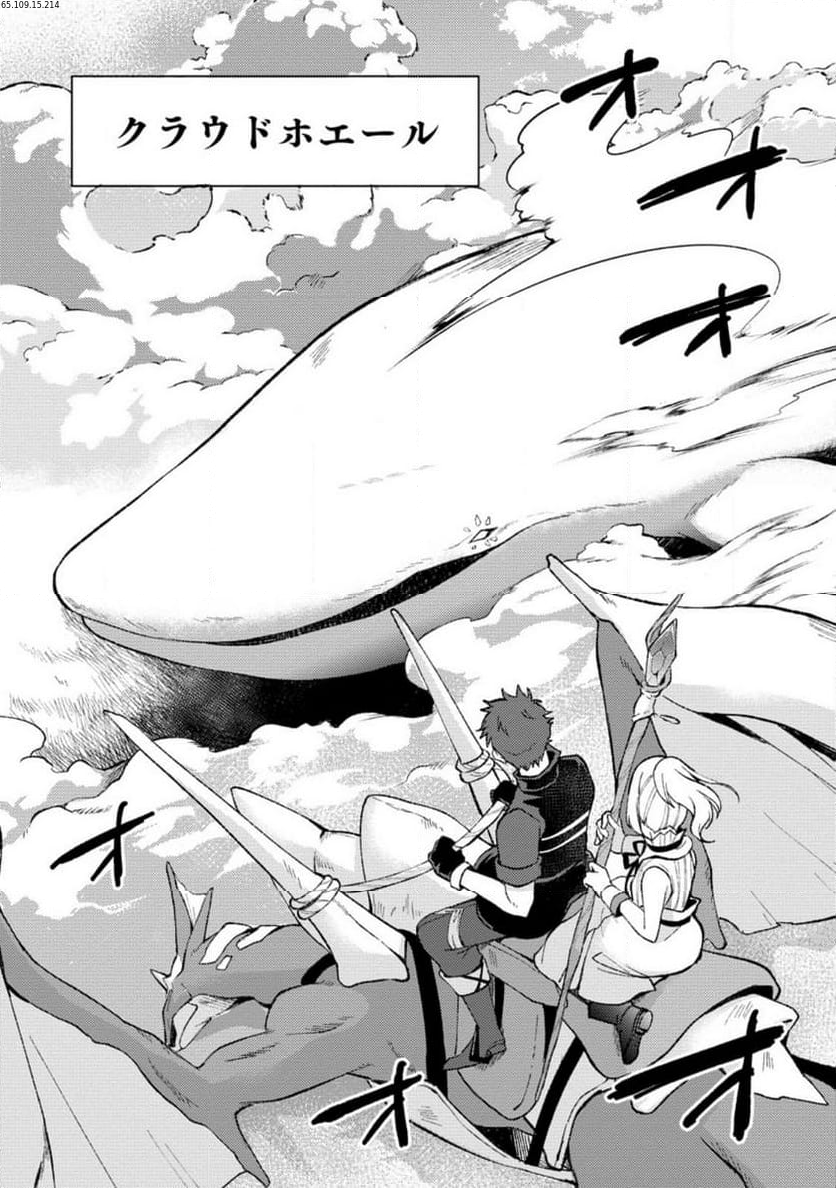 剣聖の幼馴染がパワハラで俺につらく当たるので、絶縁して辺境で魔剣士として出直すことにした。 第23.1話 - Trang 2