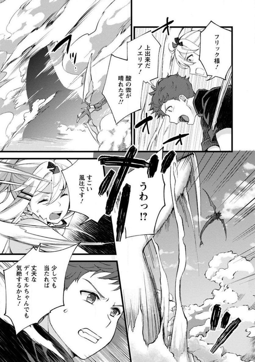 剣聖の幼馴染がパワハラで俺につらく当たるので、絶縁して辺境で魔剣士として出直すことにした。 第23.1話 - Trang 3