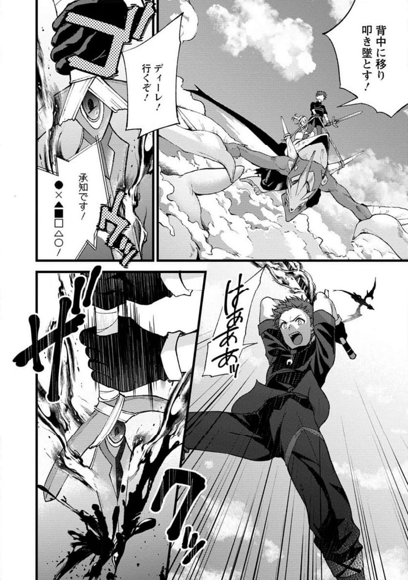 剣聖の幼馴染がパワハラで俺につらく当たるので、絶縁して辺境で魔剣士として出直すことにした。 第23.1話 - Trang 4