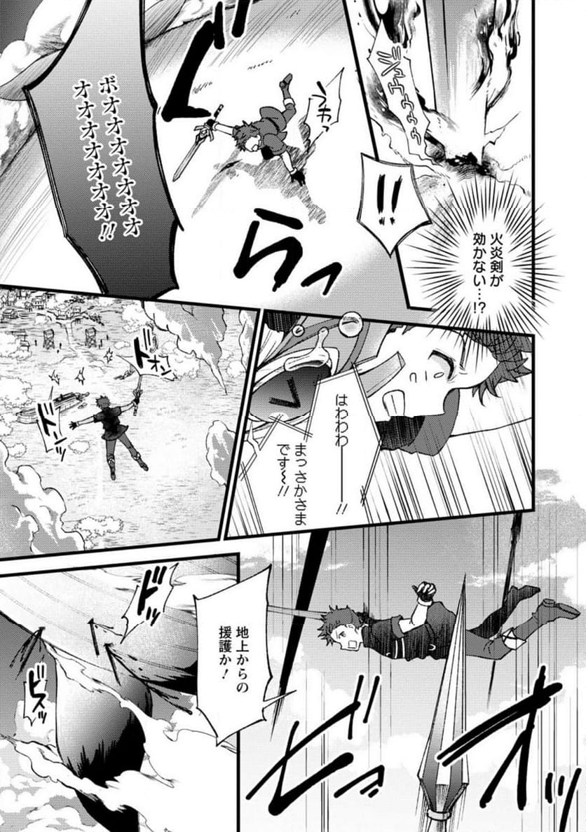 剣聖の幼馴染がパワハラで俺につらく当たるので、絶縁して辺境で魔剣士として出直すことにした。 第23.1話 - Trang 5