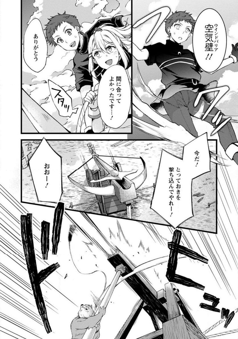剣聖の幼馴染がパワハラで俺につらく当たるので、絶縁して辺境で魔剣士として出直すことにした。 第23.1話 - Trang 6