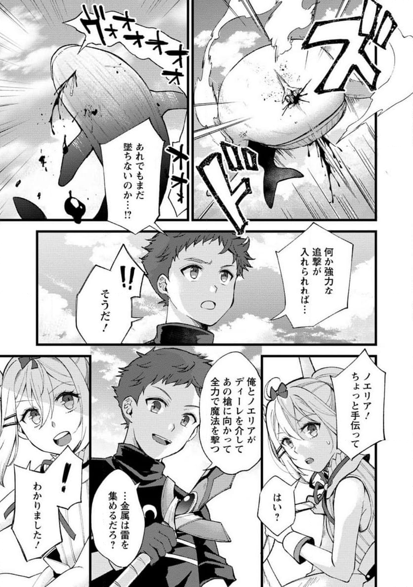 剣聖の幼馴染がパワハラで俺につらく当たるので、絶縁して辺境で魔剣士として出直すことにした。 第23.1話 - Trang 7