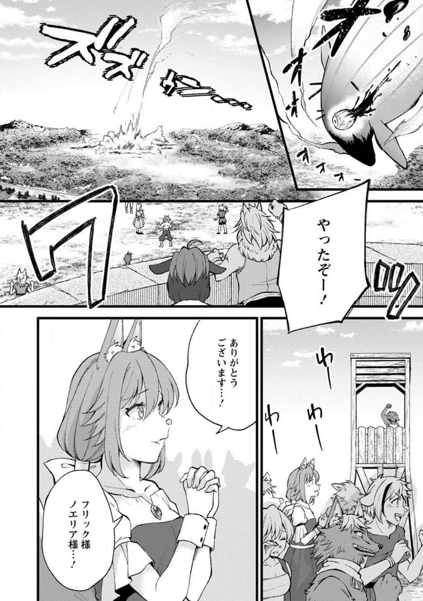 剣聖の幼馴染がパワハラで俺につらく当たるので、絶縁して辺境で魔剣士として出直すことにした。 第23.1話 - Trang 10