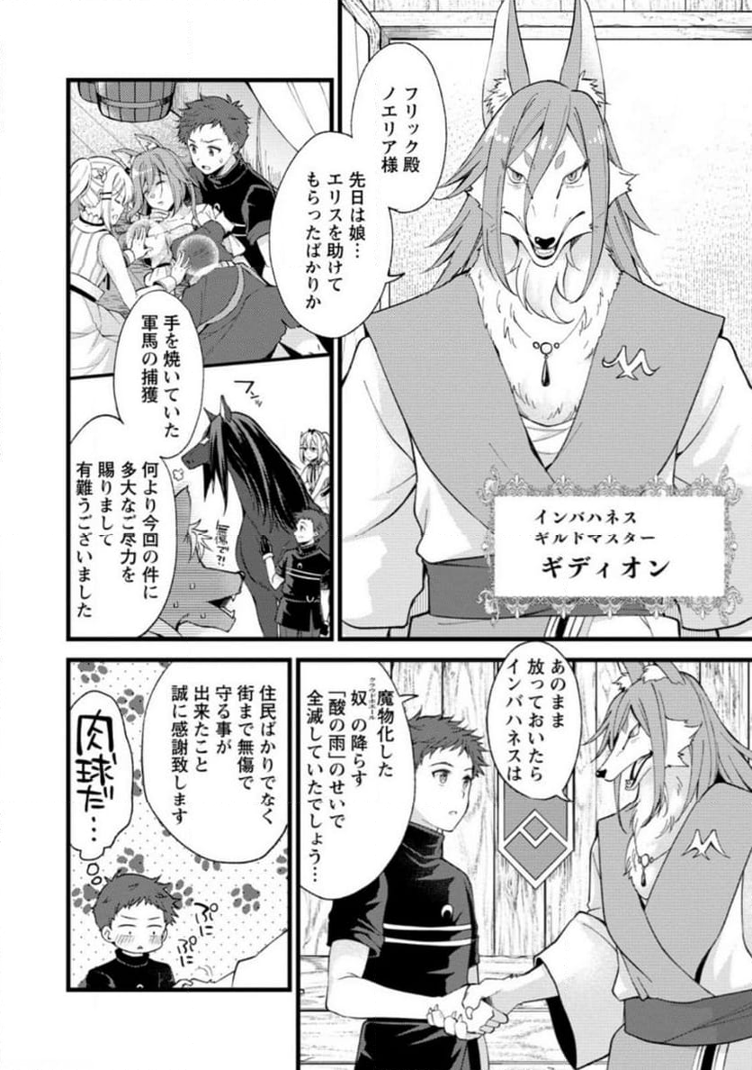 剣聖の幼馴染がパワハラで俺につらく当たるので、絶縁して辺境で魔剣士として出直すことにした。 第23.2話 - Trang 2