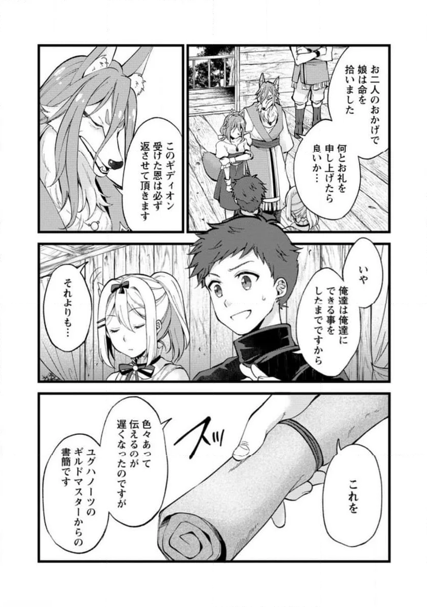 剣聖の幼馴染がパワハラで俺につらく当たるので、絶縁して辺境で魔剣士として出直すことにした。 第23.2話 - Trang 4