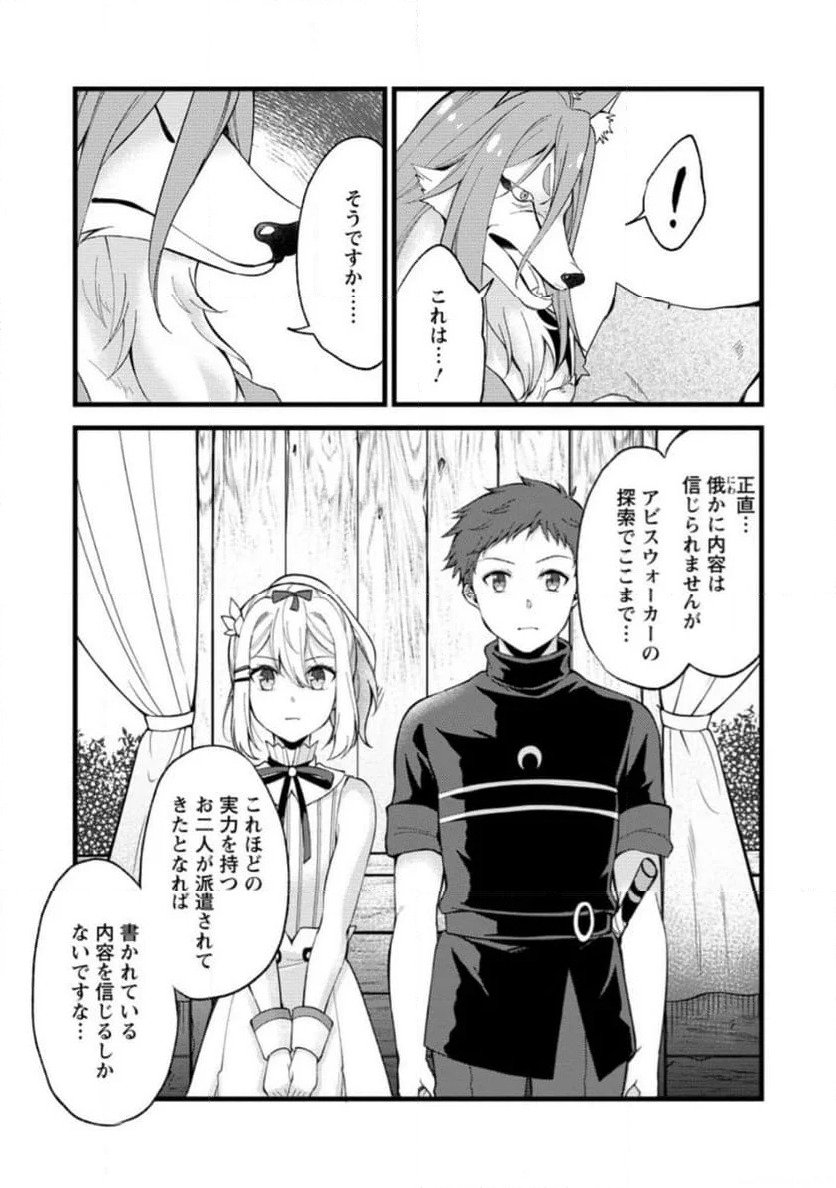 剣聖の幼馴染がパワハラで俺につらく当たるので、絶縁して辺境で魔剣士として出直すことにした。 第23.2話 - Trang 5