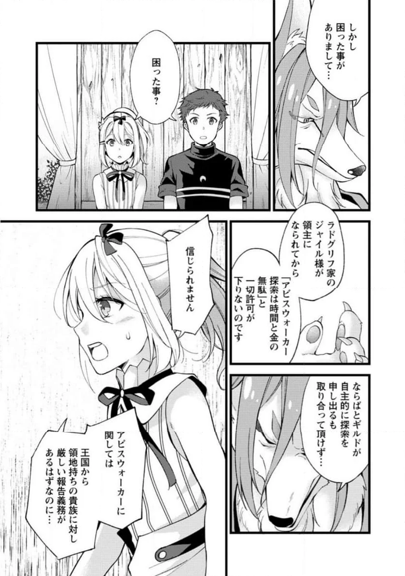 剣聖の幼馴染がパワハラで俺につらく当たるので、絶縁して辺境で魔剣士として出直すことにした。 第23.2話 - Trang 6