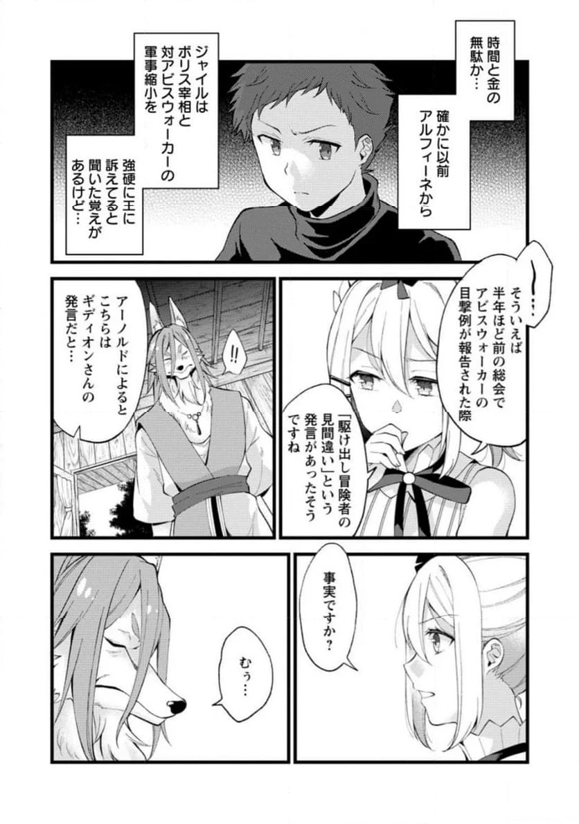 剣聖の幼馴染がパワハラで俺につらく当たるので、絶縁して辺境で魔剣士として出直すことにした。 第23.2話 - Trang 7