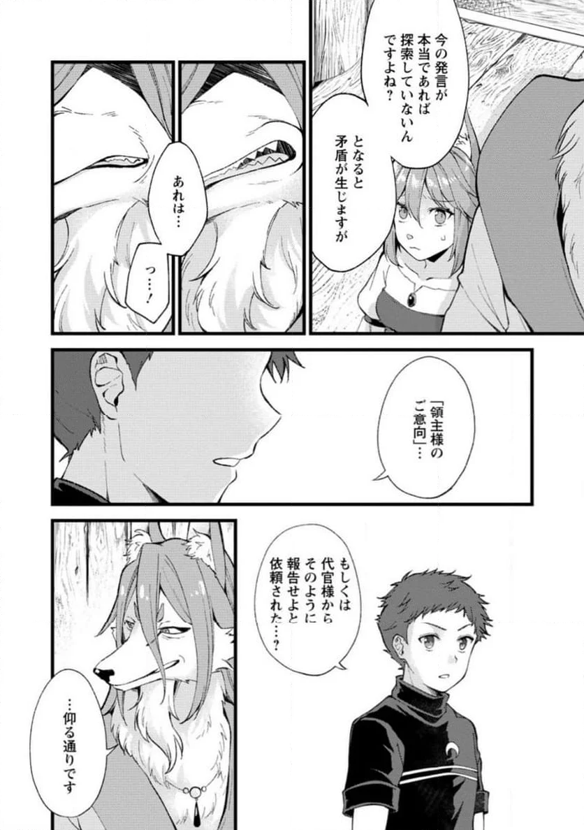 剣聖の幼馴染がパワハラで俺につらく当たるので、絶縁して辺境で魔剣士として出直すことにした。 第23.2話 - Trang 8