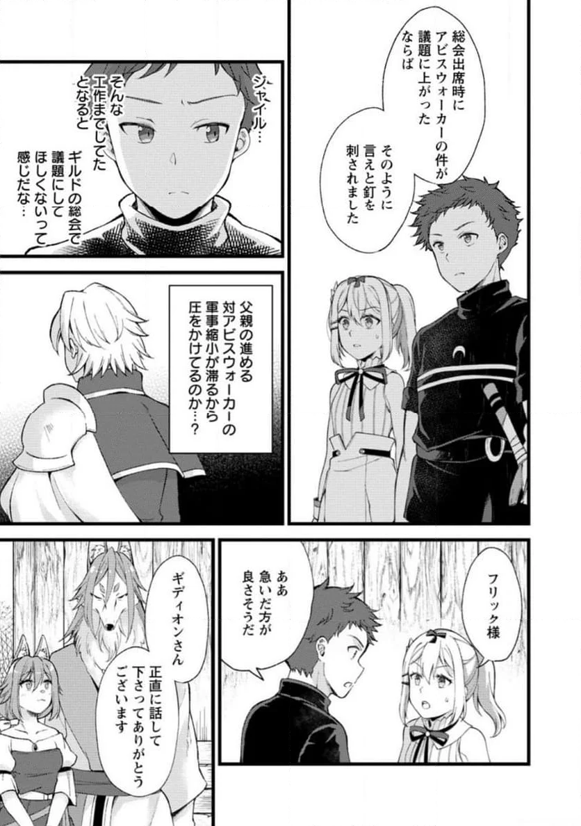 剣聖の幼馴染がパワハラで俺につらく当たるので、絶縁して辺境で魔剣士として出直すことにした。 第23.2話 - Trang 9
