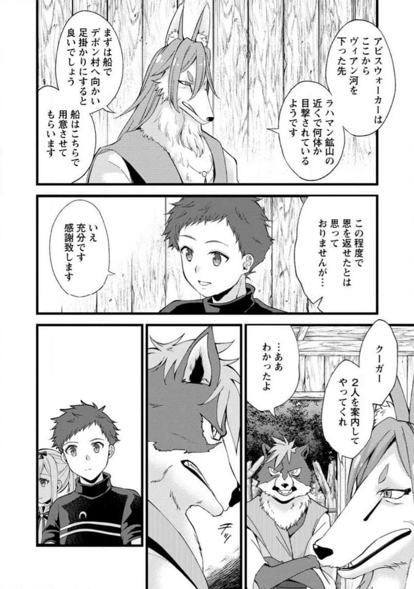 剣聖の幼馴染がパワハラで俺につらく当たるので、絶縁して辺境で魔剣士として出直すことにした。 第23.2話 - Trang 10