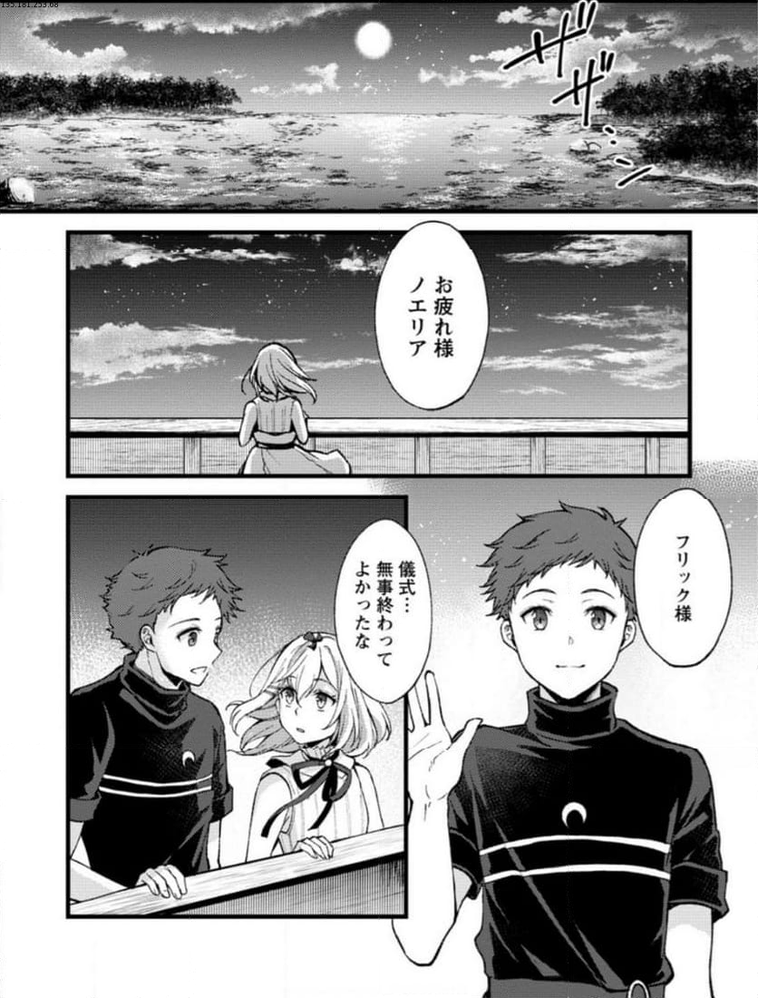 剣聖の幼馴染がパワハラで俺につらく当たるので、絶縁して辺境で魔剣士として出直すことにした。 第24.1話 - Trang 1