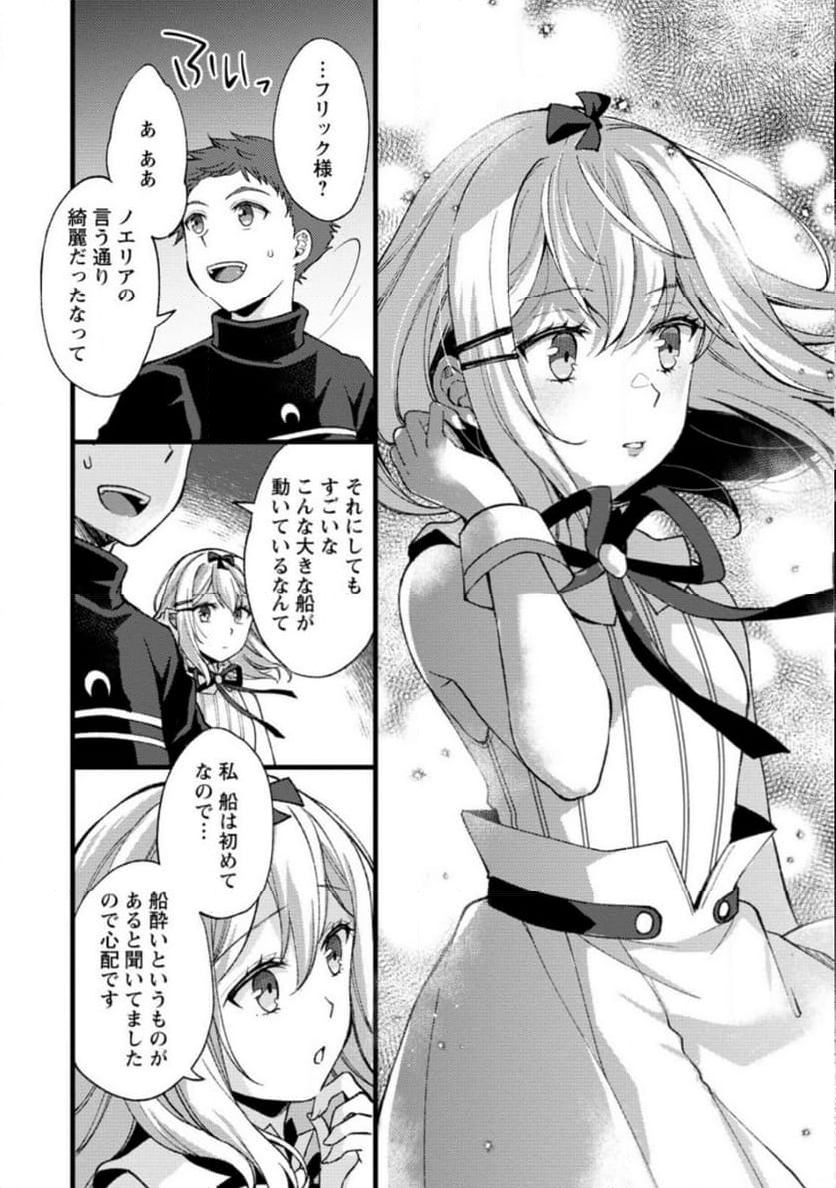 剣聖の幼馴染がパワハラで俺につらく当たるので、絶縁して辺境で魔剣士として出直すことにした。 第24.1話 - Trang 3