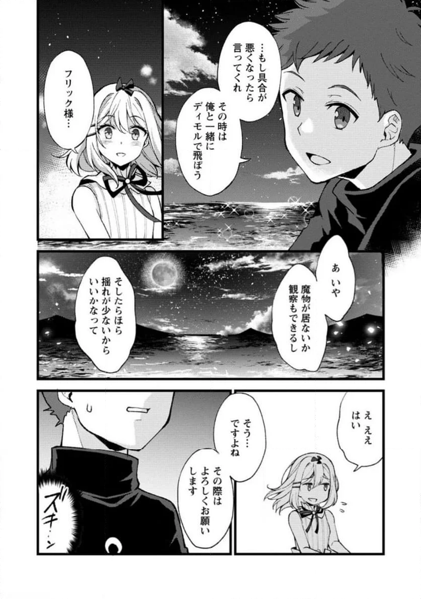 剣聖の幼馴染がパワハラで俺につらく当たるので、絶縁して辺境で魔剣士として出直すことにした。 第24.1話 - Trang 4