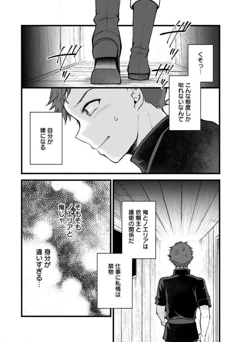 剣聖の幼馴染がパワハラで俺につらく当たるので、絶縁して辺境で魔剣士として出直すことにした。 第24.1話 - Trang 6