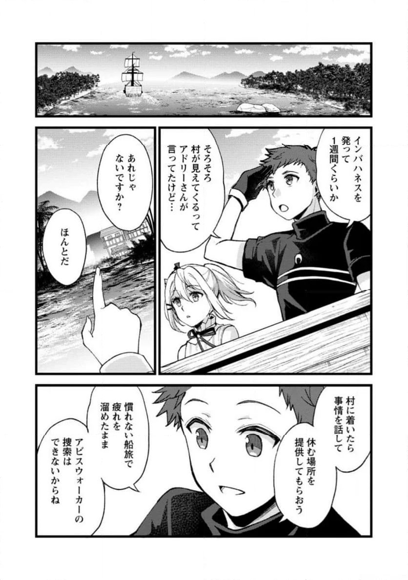 剣聖の幼馴染がパワハラで俺につらく当たるので、絶縁して辺境で魔剣士として出直すことにした。 第24.1話 - Trang 7