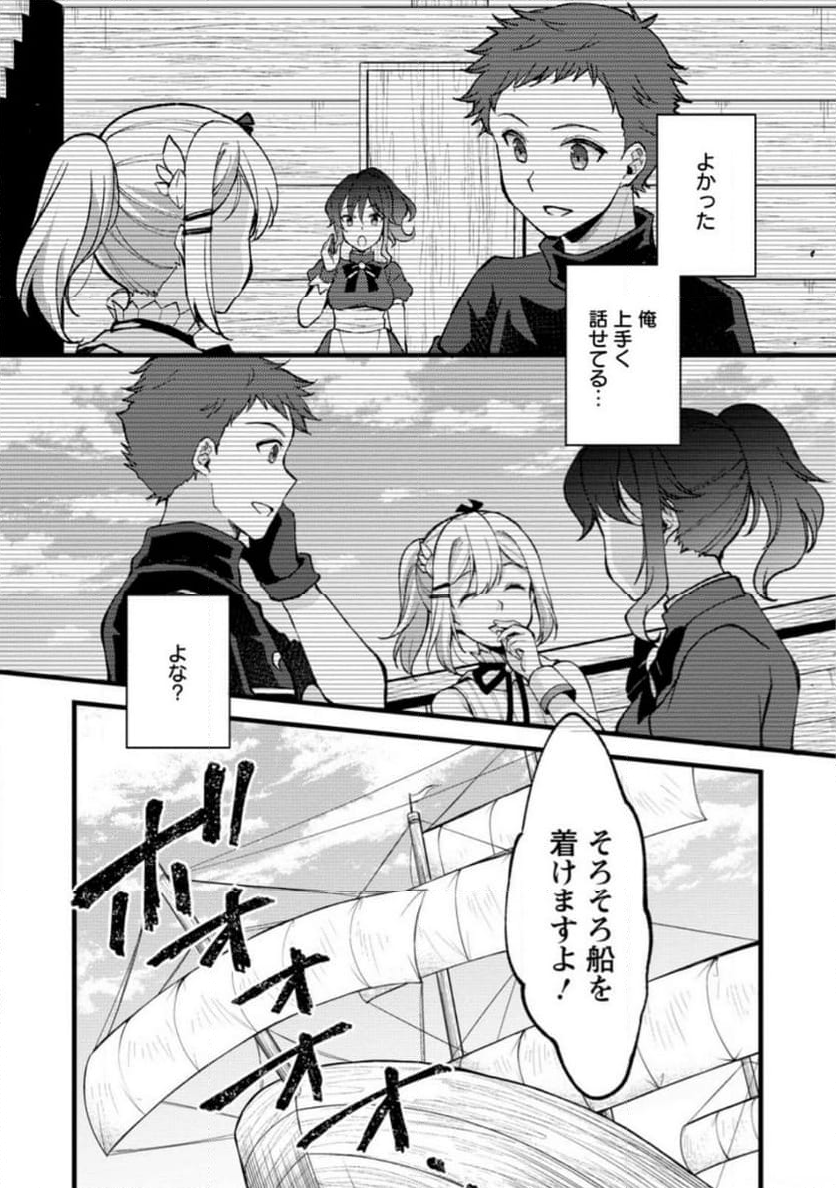 剣聖の幼馴染がパワハラで俺につらく当たるので、絶縁して辺境で魔剣士として出直すことにした。 第24.1話 - Trang 9