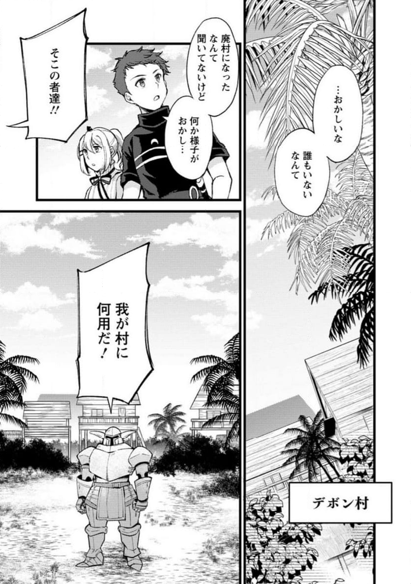 剣聖の幼馴染がパワハラで俺につらく当たるので、絶縁して辺境で魔剣士として出直すことにした。 第24.1話 - Trang 10