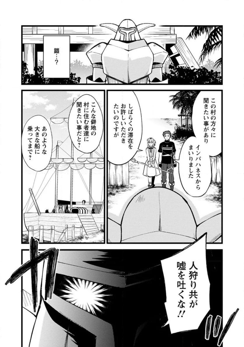 剣聖の幼馴染がパワハラで俺につらく当たるので、絶縁して辺境で魔剣士として出直すことにした。 第24.2話 - Trang 1