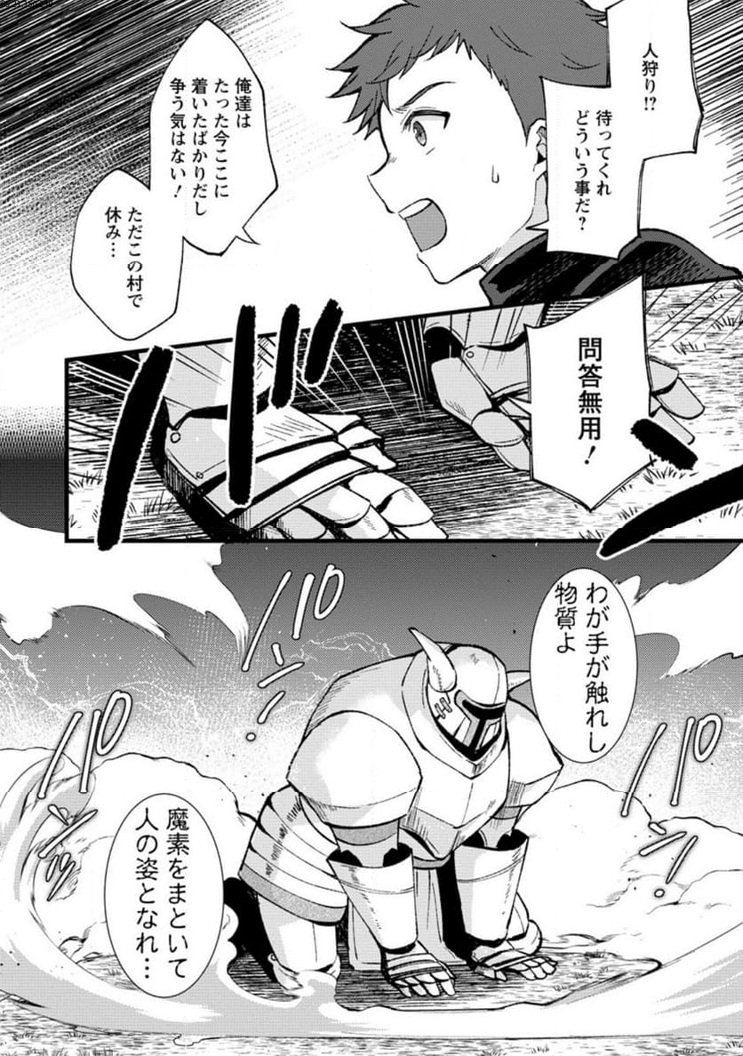 剣聖の幼馴染がパワハラで俺につらく当たるので、絶縁して辺境で魔剣士として出直すことにした。 第24.2話 - Trang 2