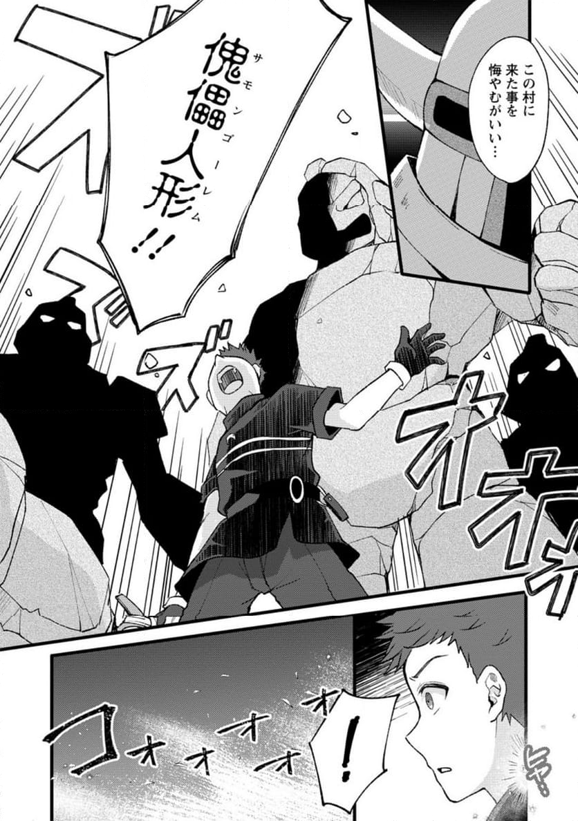 剣聖の幼馴染がパワハラで俺につらく当たるので、絶縁して辺境で魔剣士として出直すことにした。 第24.2話 - Trang 4