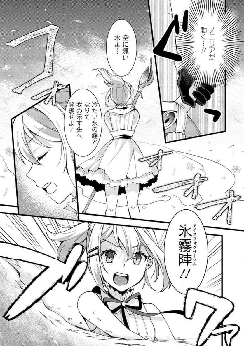 剣聖の幼馴染がパワハラで俺につらく当たるので、絶縁して辺境で魔剣士として出直すことにした。 第24.2話 - Trang 5