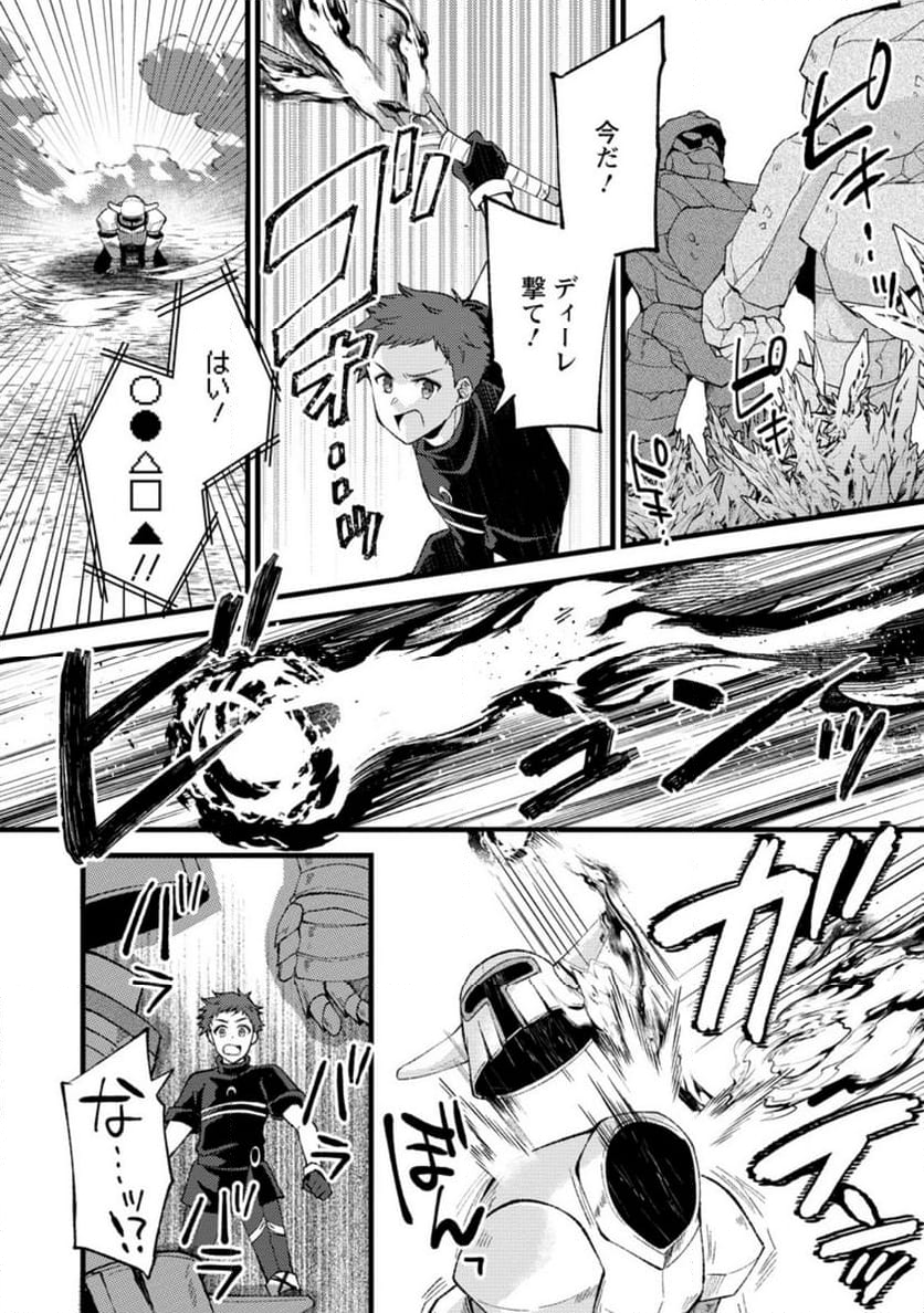 剣聖の幼馴染がパワハラで俺につらく当たるので、絶縁して辺境で魔剣士として出直すことにした。 第24.2話 - Trang 6