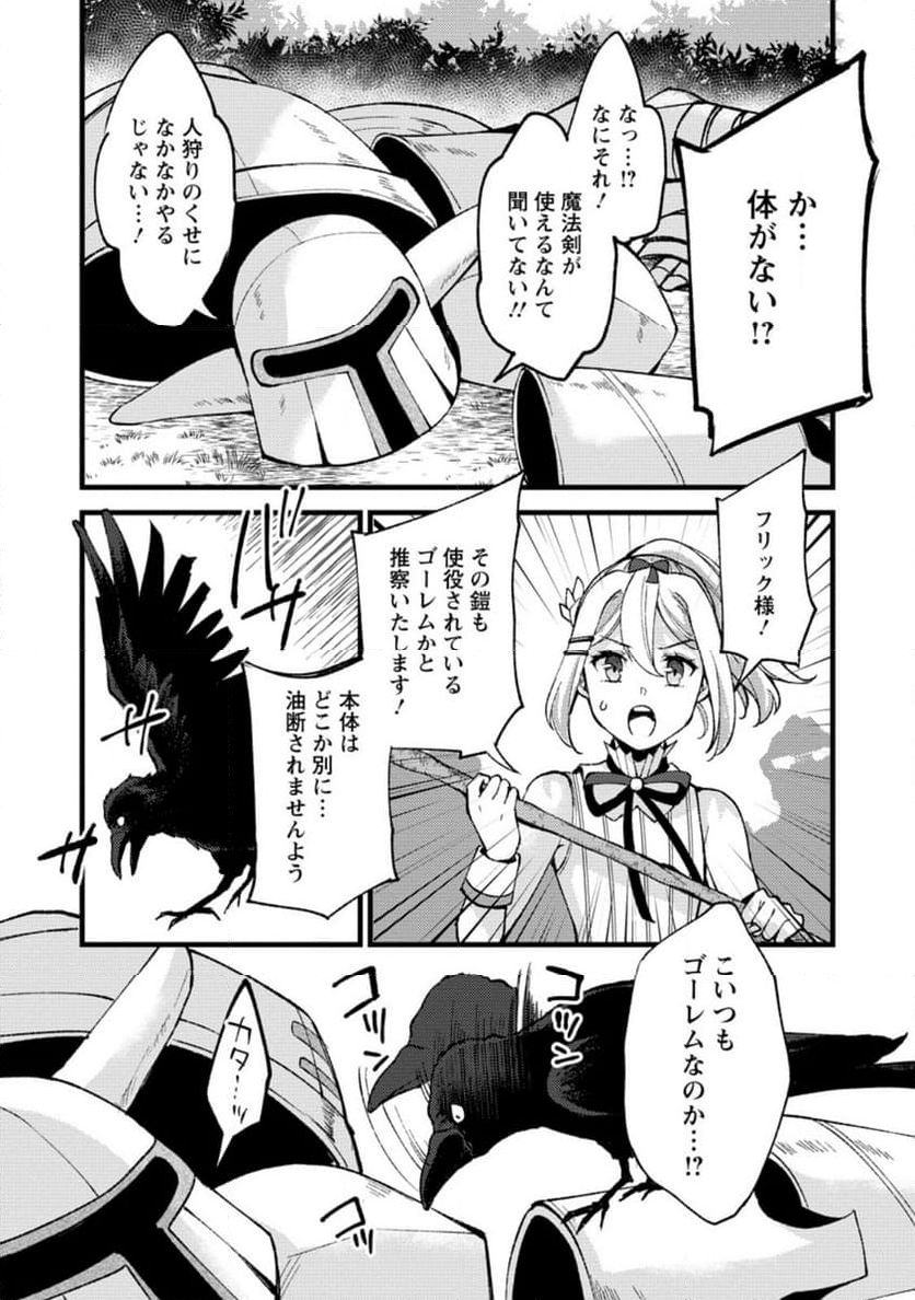 剣聖の幼馴染がパワハラで俺につらく当たるので、絶縁して辺境で魔剣士として出直すことにした。 第24.2話 - Trang 7