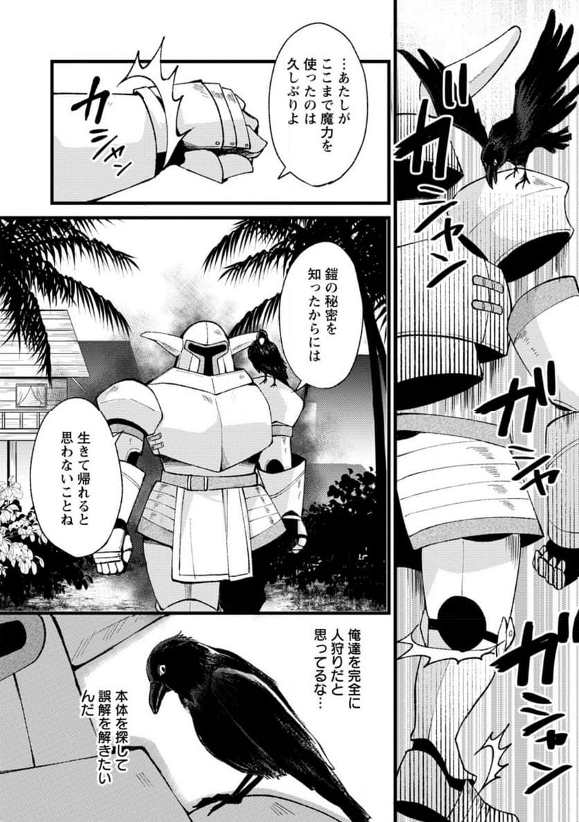 剣聖の幼馴染がパワハラで俺につらく当たるので、絶縁して辺境で魔剣士として出直すことにした。 第24.2話 - Trang 8