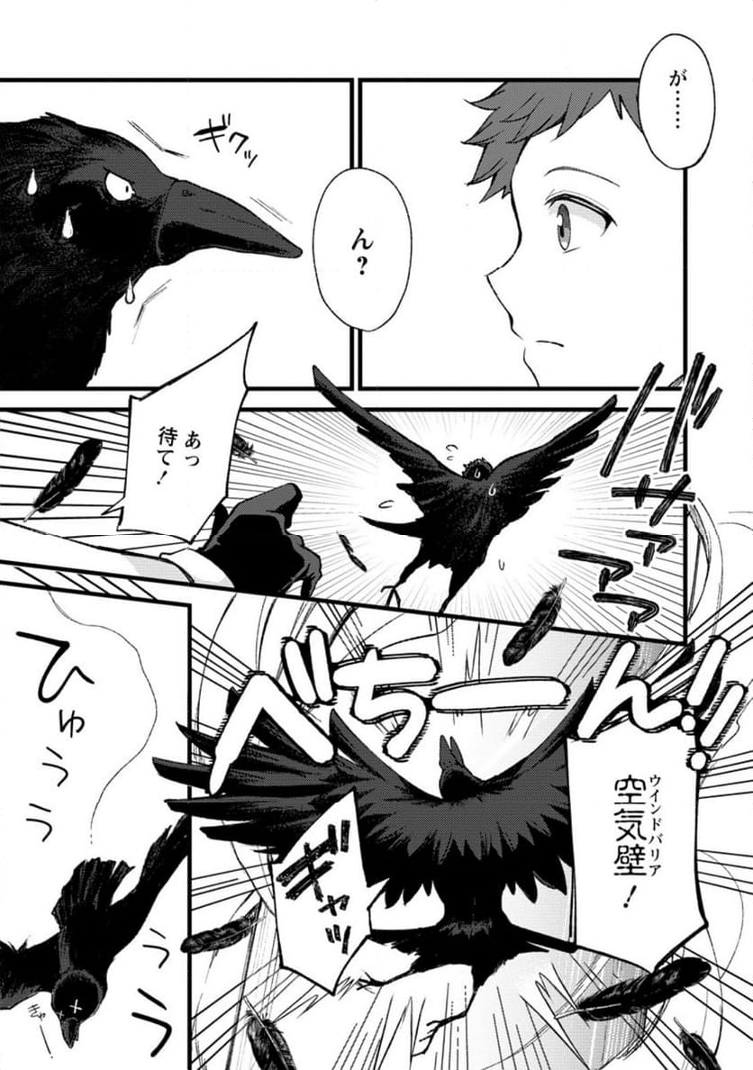 剣聖の幼馴染がパワハラで俺につらく当たるので、絶縁して辺境で魔剣士として出直すことにした。 第24.2話 - Trang 9
