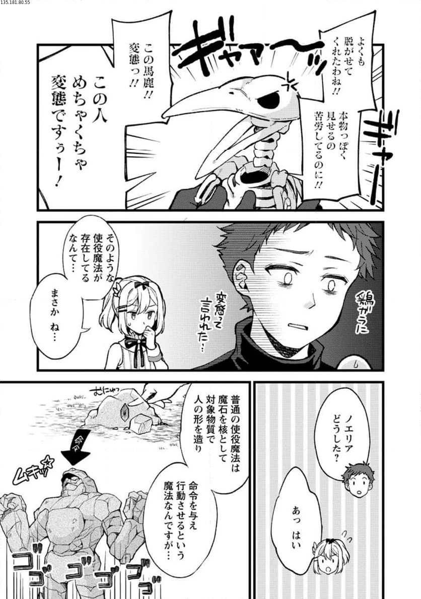 剣聖の幼馴染がパワハラで俺につらく当たるので、絶縁して辺境で魔剣士として出直すことにした。 第24.3話 - Trang 1