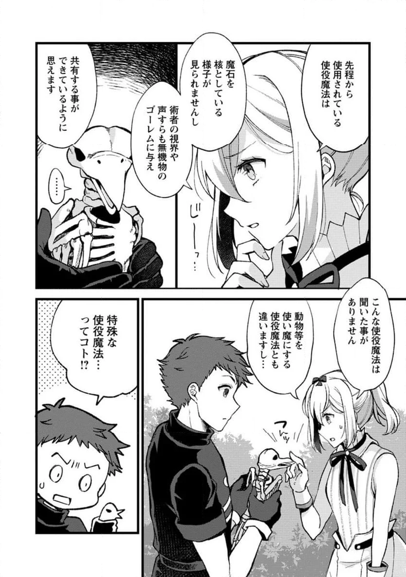 剣聖の幼馴染がパワハラで俺につらく当たるので、絶縁して辺境で魔剣士として出直すことにした。 第24.3話 - Trang 2