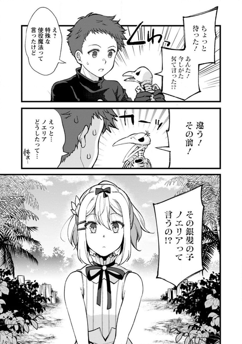 剣聖の幼馴染がパワハラで俺につらく当たるので、絶縁して辺境で魔剣士として出直すことにした。 第24.3話 - Trang 3