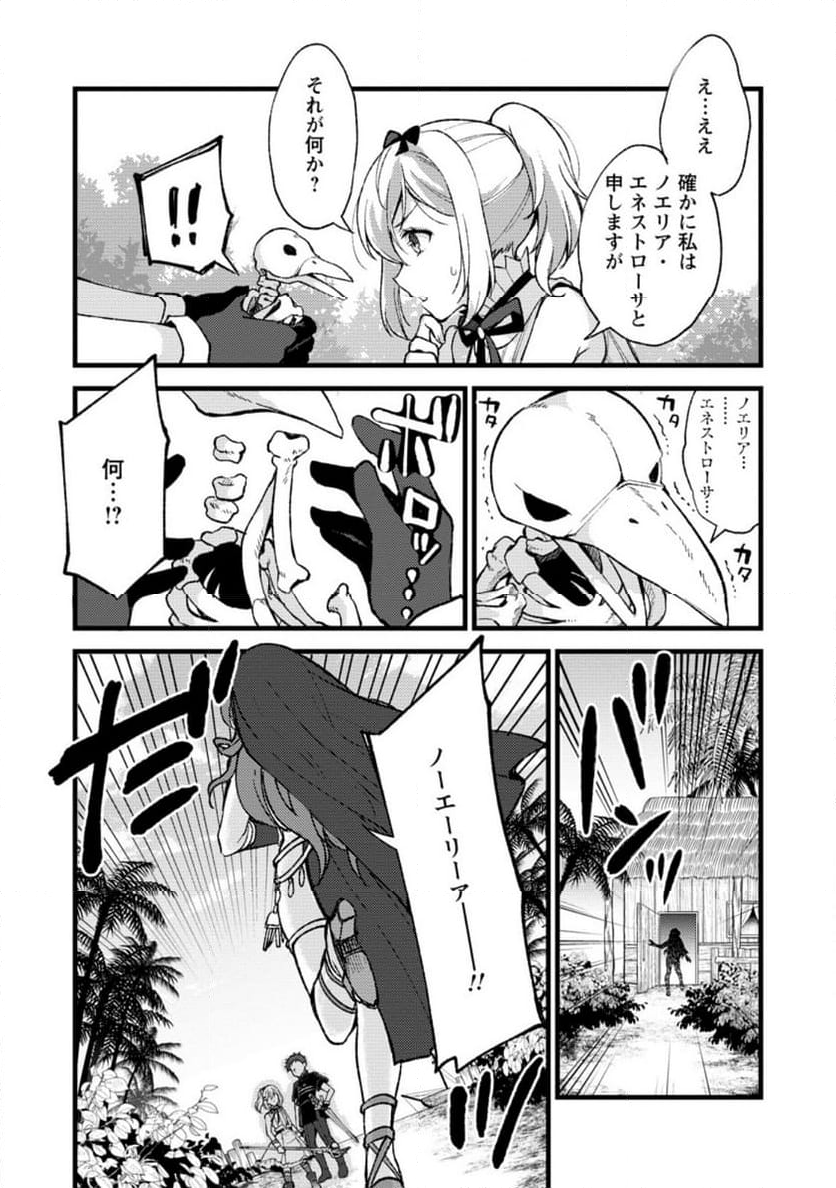 剣聖の幼馴染がパワハラで俺につらく当たるので、絶縁して辺境で魔剣士として出直すことにした。 第24.3話 - Trang 4