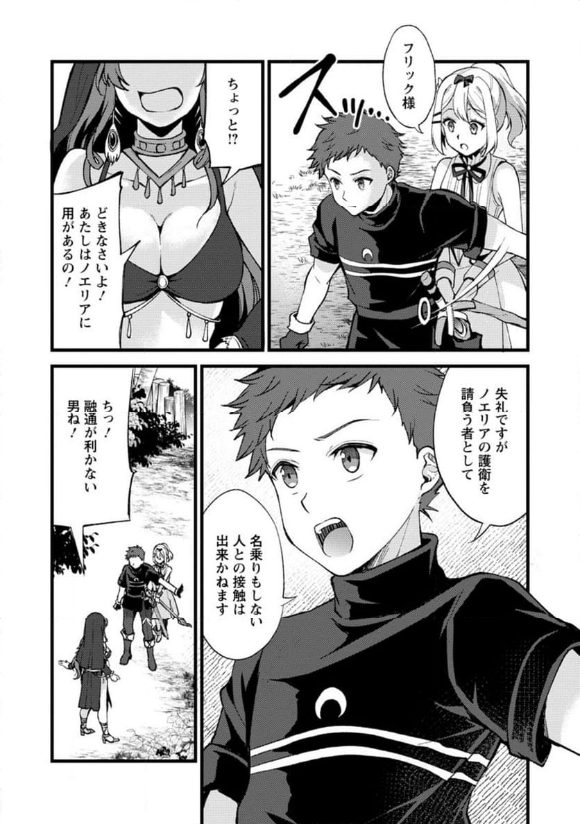 剣聖の幼馴染がパワハラで俺につらく当たるので、絶縁して辺境で魔剣士として出直すことにした。 第24.3話 - Trang 5