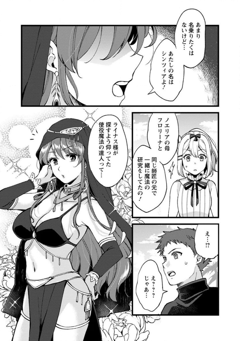 剣聖の幼馴染がパワハラで俺につらく当たるので、絶縁して辺境で魔剣士として出直すことにした。 第24.3話 - Trang 6