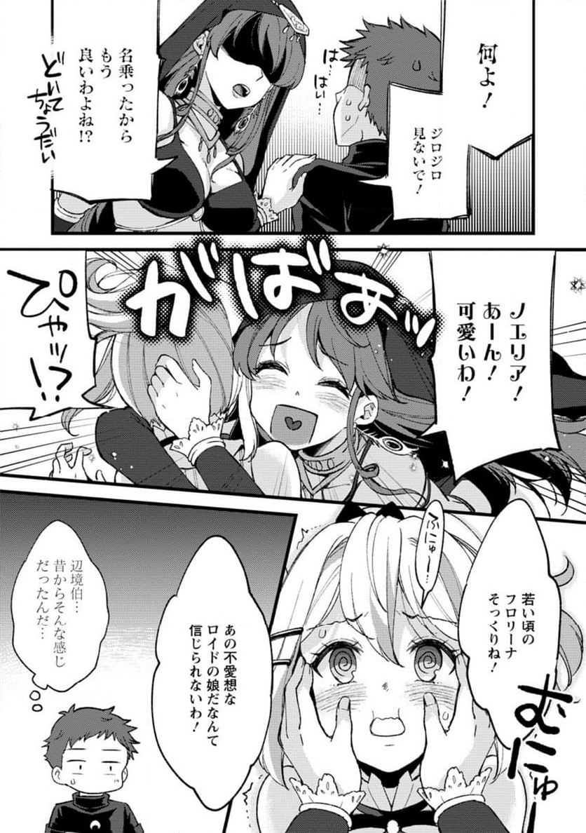 剣聖の幼馴染がパワハラで俺につらく当たるので、絶縁して辺境で魔剣士として出直すことにした。 第24.3話 - Trang 7